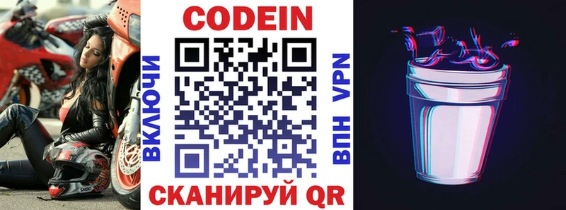 Кодеин напиток Lean (лин) Высоцк