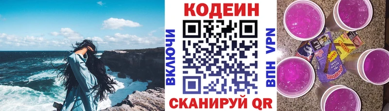hydra ссылки  Высоцк  darknet Telegram  дарнет шоп  Кодеин напиток Lean (лин) 